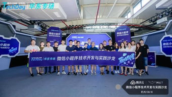 微信小程序技術開發(fā)與實踐沙龍杭州站圓滿落幕，阿拉丁與騰訊云攜手賦能開發(fā)者